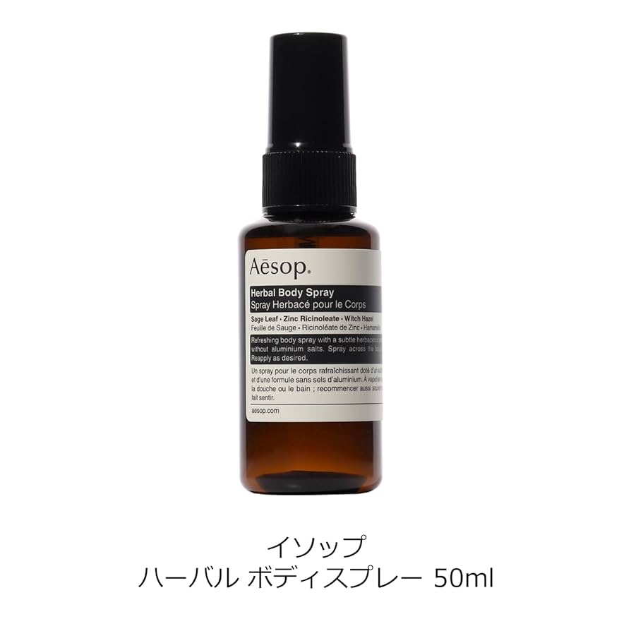 イソップ　ボディスプレー　ハーバル Amazon | イソップ ハーバル ボディスプレー 50ml ユーカリの